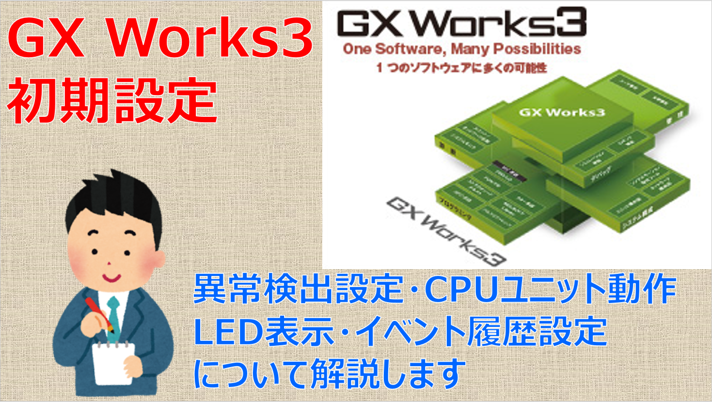 GT Designer3,GX Works3,GOT,iQ-R,iQ-F,R00CPU,R01CPU,R02CPU,R04CPU 